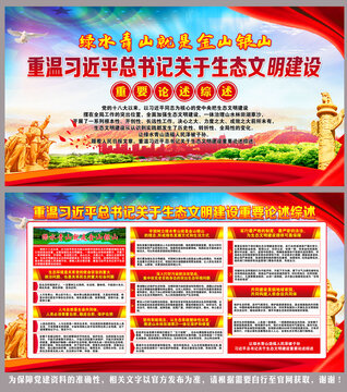 關(guān)于生態(tài)文明建設(shè)重要論述綜述