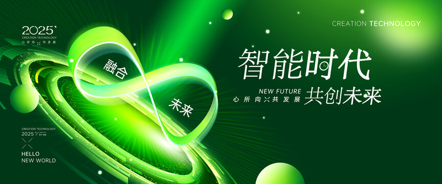 綠色循環(huán)科技KV主視覺