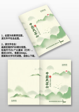 綠色中國(guó)風(fēng)水墨企業(yè)畫(huà)冊(cè)圖冊(cè)封面