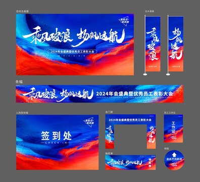 公司年會(huì)物料