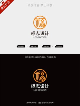 福字標志設計logo