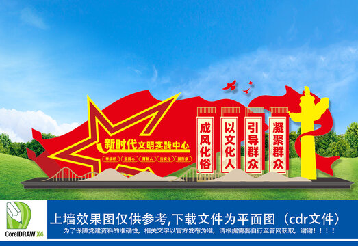新時(shí)代文明實(shí)踐中心雕塑