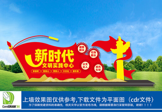 文明實踐中心雕塑