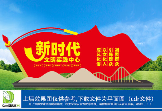 新時(shí)代文明實(shí)踐中心雕塑