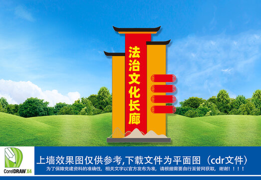 法治文化長廊