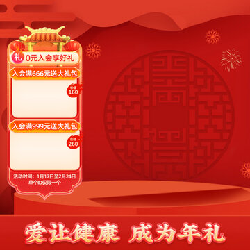 红色大促年货节春节主图