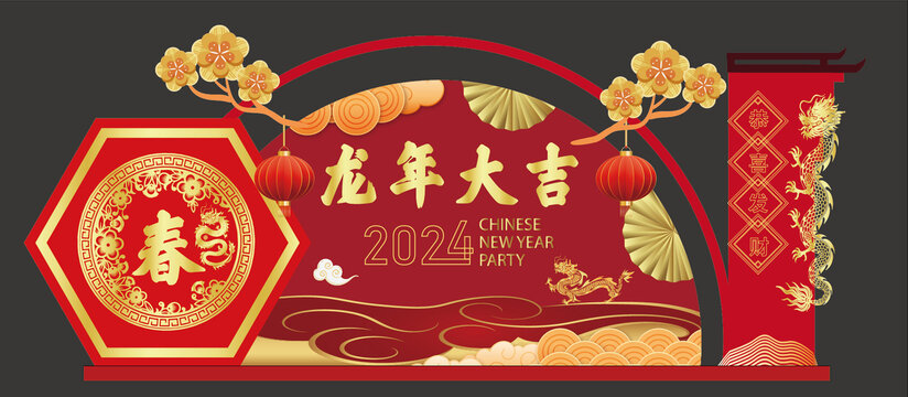 龍年美陳