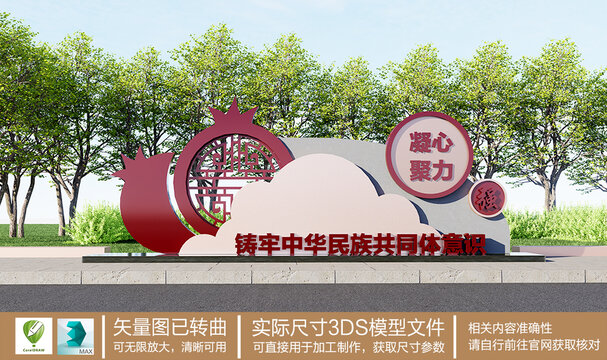 民族團結(jié)雕塑