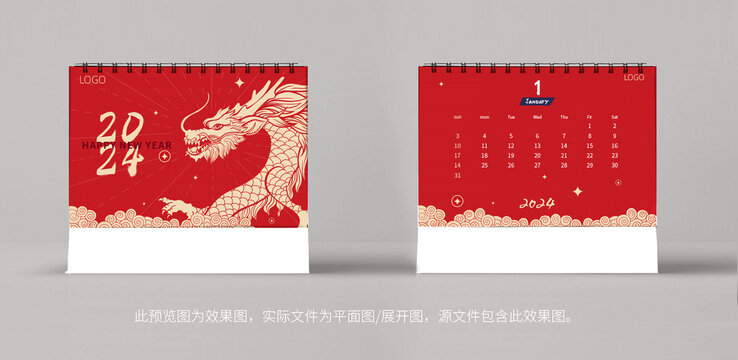 新年龍年臺(tái)歷