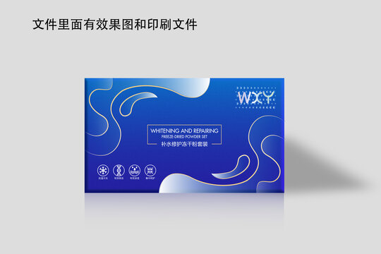 補水修護(hù)凍干粉包裝
