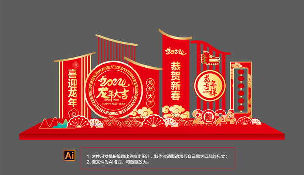 龍年美陳