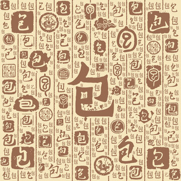 包字書法文字背景底紋