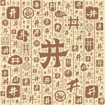 井字书法文字背景底纹