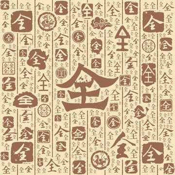 全字書法文字背景底紋