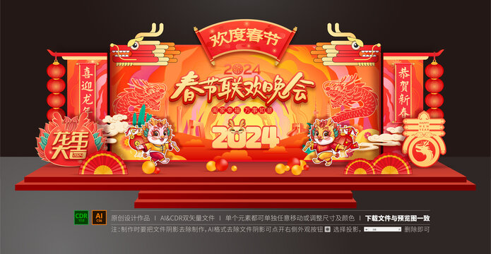 龍年春晚舞臺
