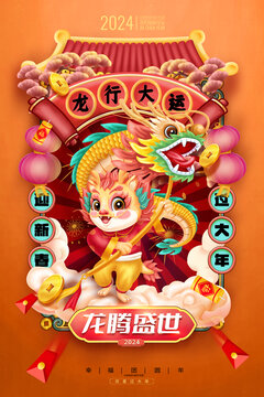 龍年海報(bào)