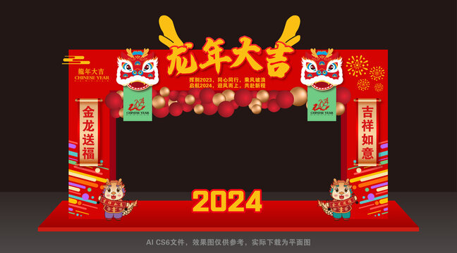 龍年拱門