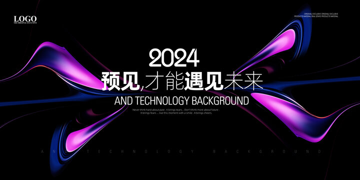 科技年會發(fā)布會