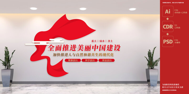 美麗中國(guó)建設(shè)黨建文化墻
