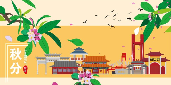 冠縣