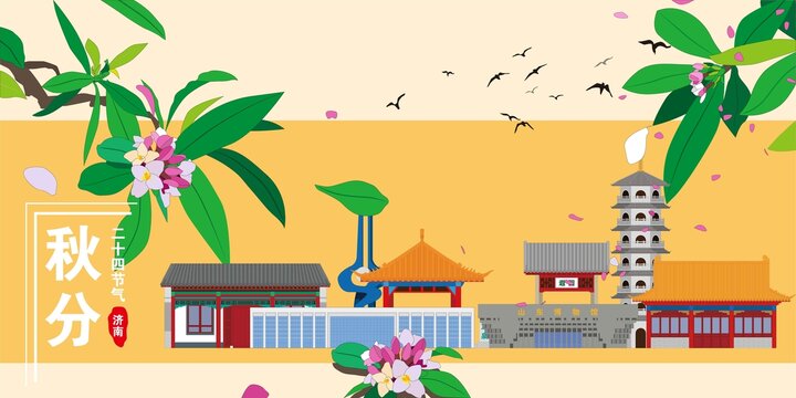 濟(jì)南