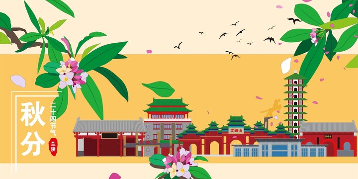 蘭陵