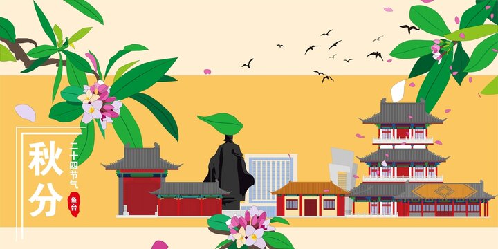 魚臺(tái)