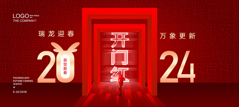 2024年开门红