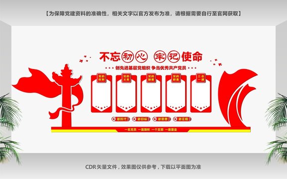 黨建布置