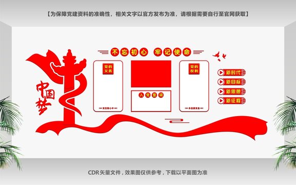 黨員制度欄