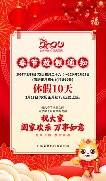 春節(jié)放假通知