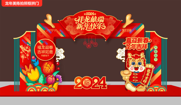 新年拱門