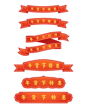 年貨節(jié)國潮風(fēng)促銷標(biāo)題框