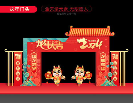 龍年春節(jié)拱門(mén)