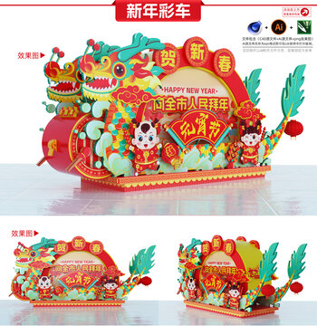龍年花車設(shè)計(jì)