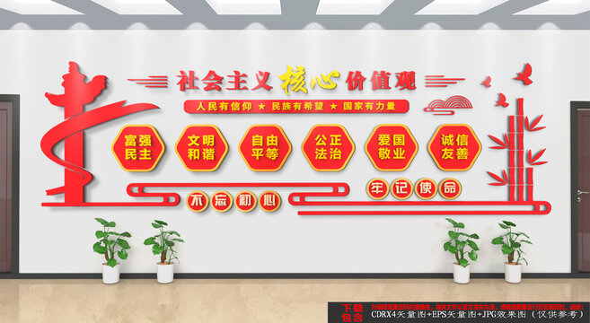 社會(huì)主義核心價(jià)值觀文化墻