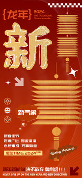 农历龙年春节新字海报