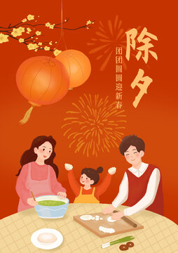 2024新年插画