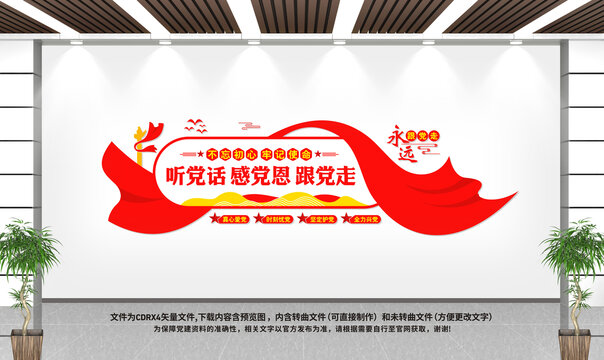 聽(tīng)黨話感黨恩跟黨走