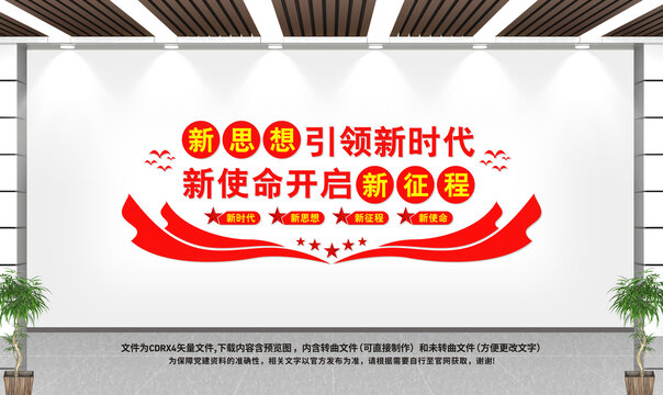 黨建室文化墻