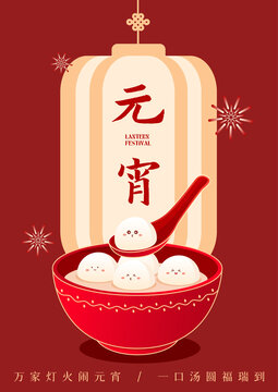 新年龍年元宵海報(bào)紅色