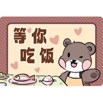 小熊地毯等你吃飯