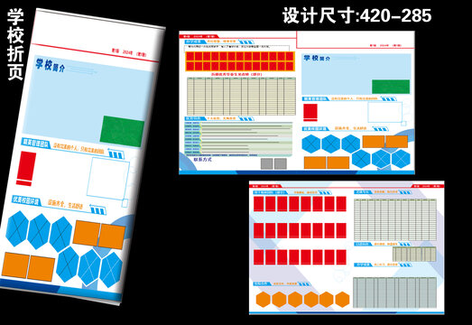 学校招生宣传折页