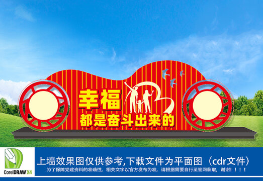 幸福都是奮斗出來的雕塑