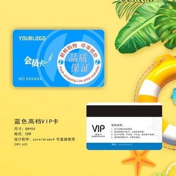 蓝色高档VIP卡