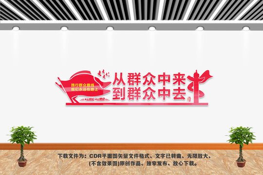 從群眾中來