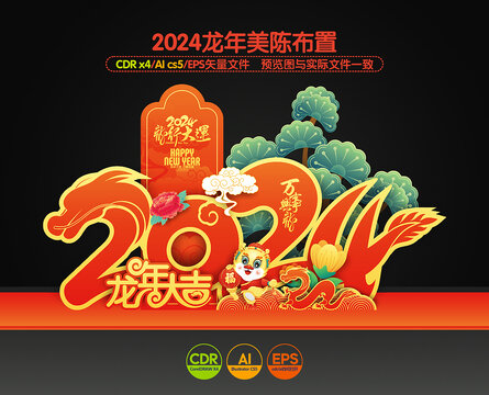 2024美陈