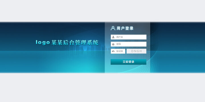 后台管理系统登录页面