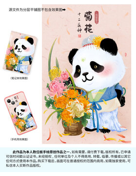 十二花神熊貓插畫
