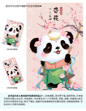 十二花神熊貓插畫